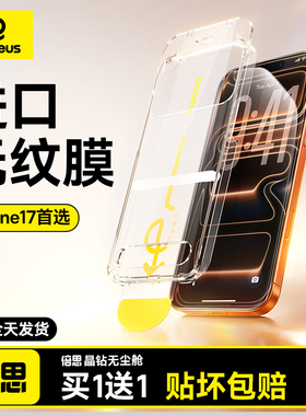 倍思适用苹果17钢化膜新款iPhone16Promax手机膜15无尘仓14手机贴膜13全屏覆盖11防指纹12Plus防爆摔pm高清xr