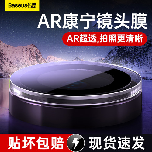倍思AR新款康宁镜头膜