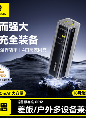 【新国标3C认证】倍思极客充145W高功率充电宝大容量2026款移动电源适用苹果17笔记本电脑大疆无人机可上飞机