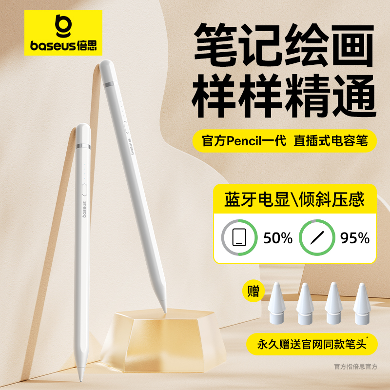 倍思applepencil电容笔适用苹果ipad触控笔apple pencil一代平板air触屏笔通用ipencil二代ipad pencil手写笔 3C数码配件 手写笔 原图主图