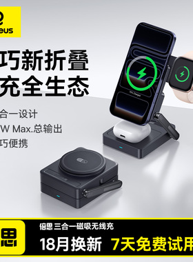 倍思三合一磁吸无线充电器35W支架适用苹果17手机iWatch手表耳机magsafe无线充电16Promax底座AirPods立式