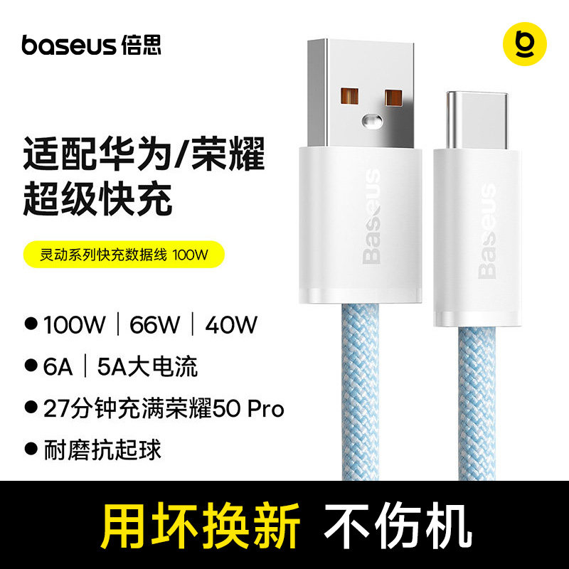倍思灵动T-ype-C快充数据线