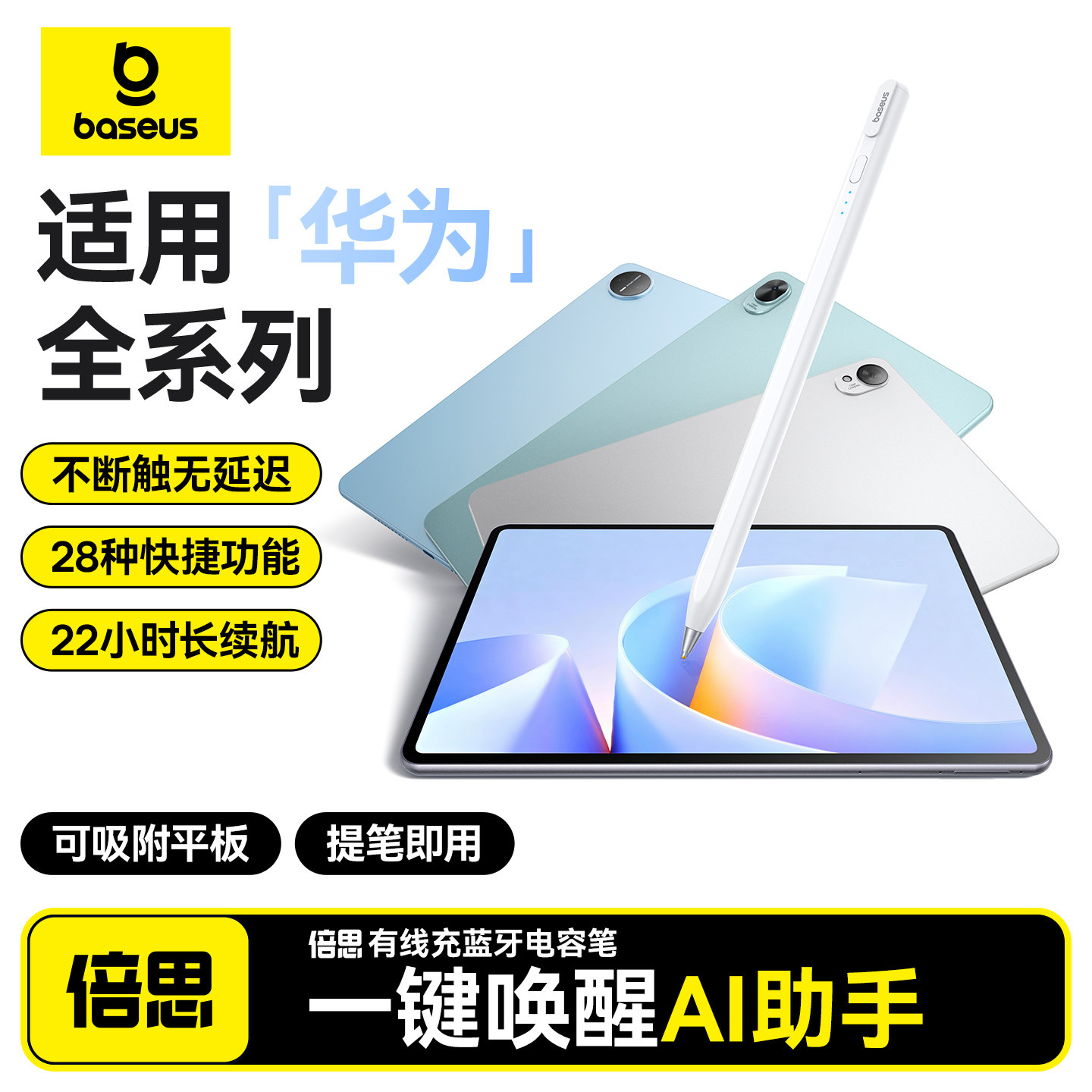 倍思电容笔适用华为平板触控笔手写笔matepadair12/11.5S/Pro三代星闪笔mpencil荣耀小米mini安卓通用触屏笔