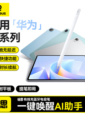 倍思电容笔适用华为平板触控笔手写笔matepadair12/11.5S/Pro三代星闪笔mpencil荣耀小米mini安卓通用触屏笔