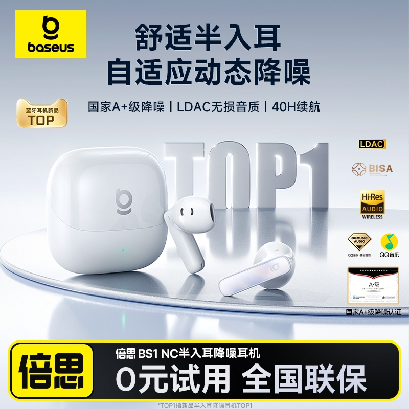 半入耳降噪-新品]倍思BS1NC耳机