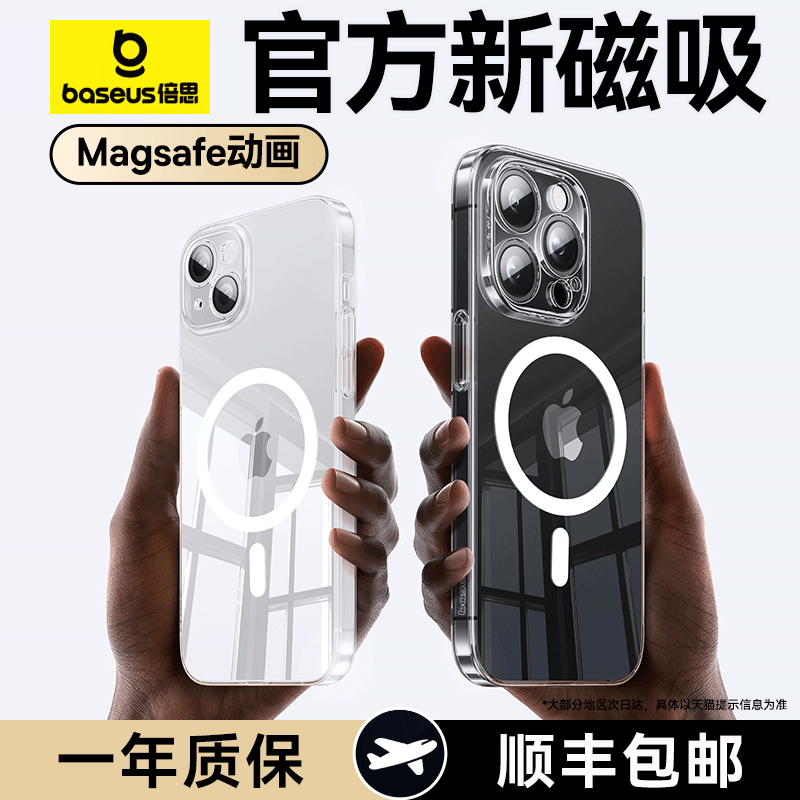[顺丰包邮】倍思水晶磁吸适用苹果16iPhone16Promax手机壳15新款14保护套magsafe无线13全包12透明11超薄外壳