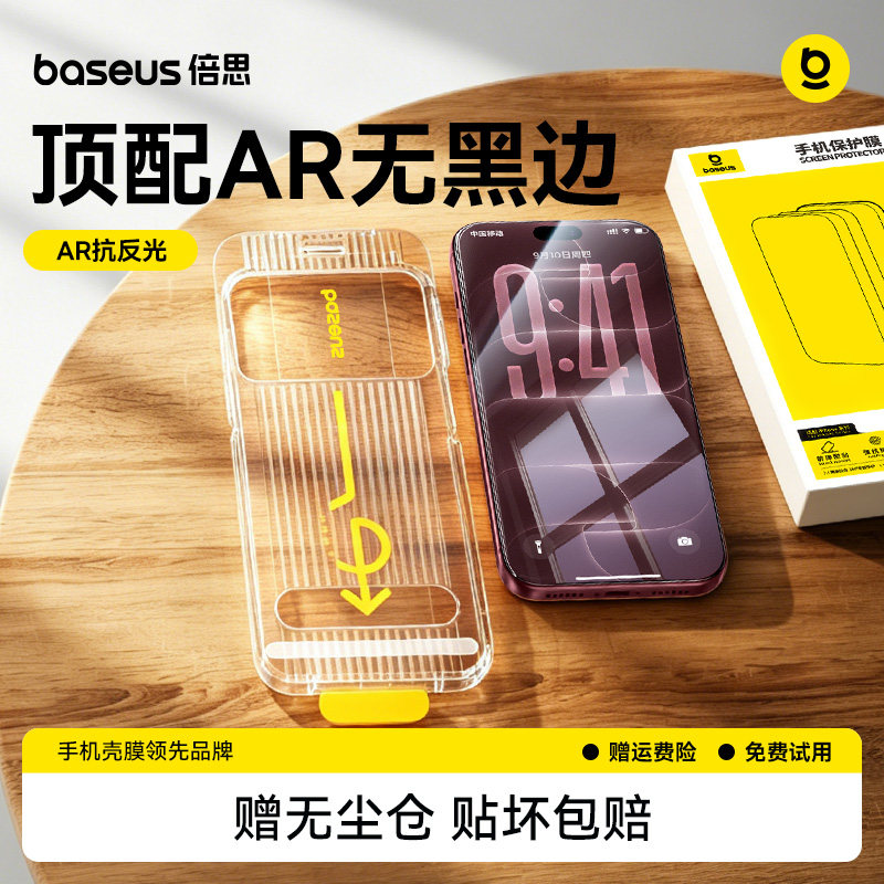 倍思AR原生膜iPhone18ProMax手机膜适用苹果17钢化膜ip16无黑边15抗反射14pm无尘仓贴膜保护13全屏防摔12防窥图片