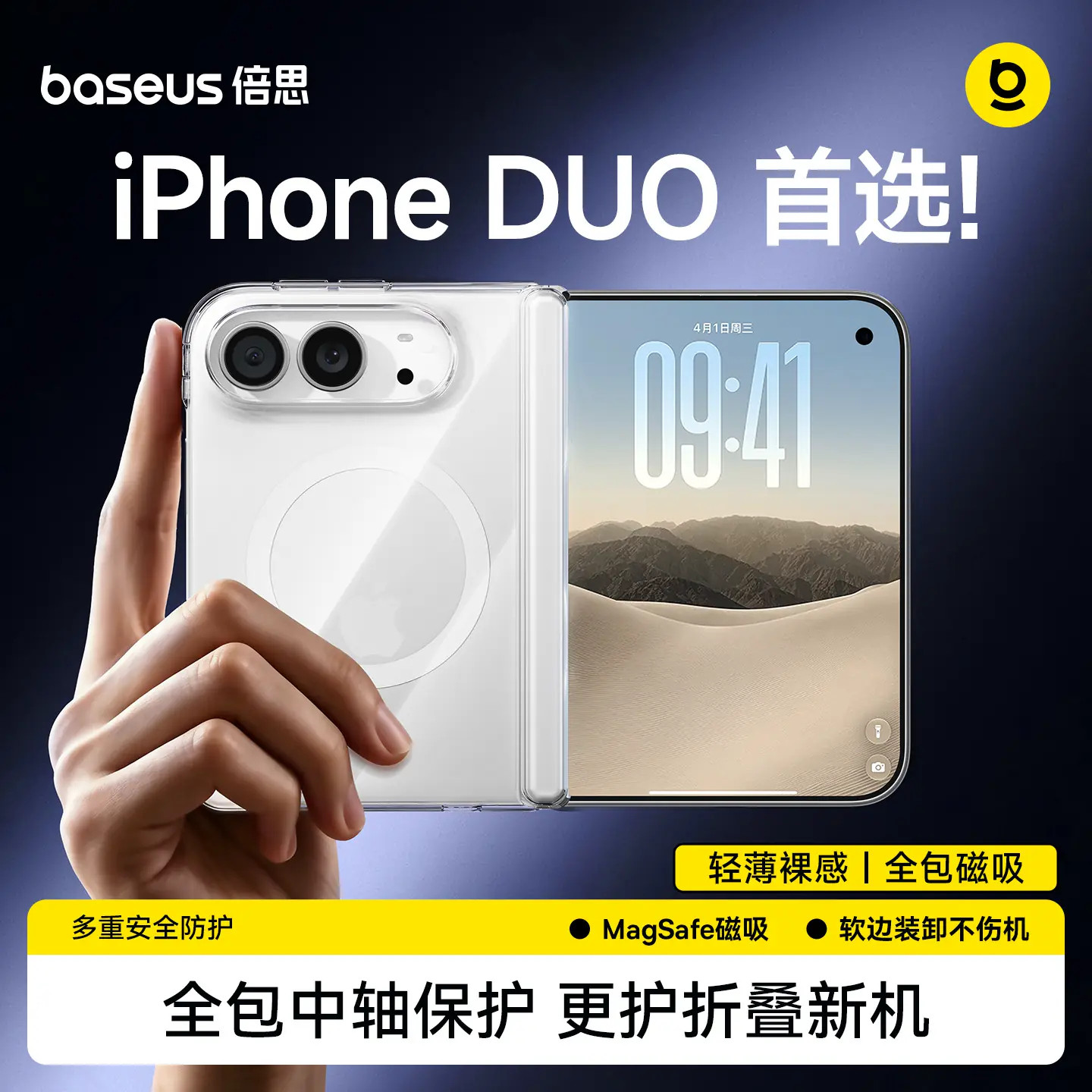 倍思适用苹果iPhone duo手机壳磁吸magsafe新款ultra折叠屏透明ip18系列iPhoneduo外壳全包防摔中轴保护壳套