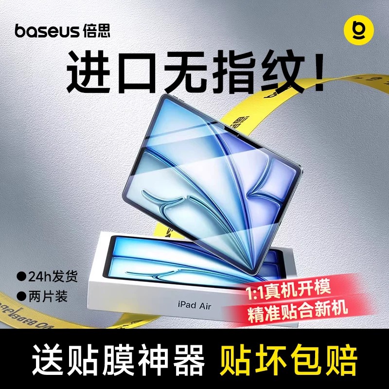 倍思官方进口iPad钢化膜防指纹图片