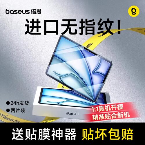 倍思官方进口iPad钢化膜防指纹