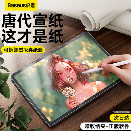 倍思磁吸可拆卸类纸膜