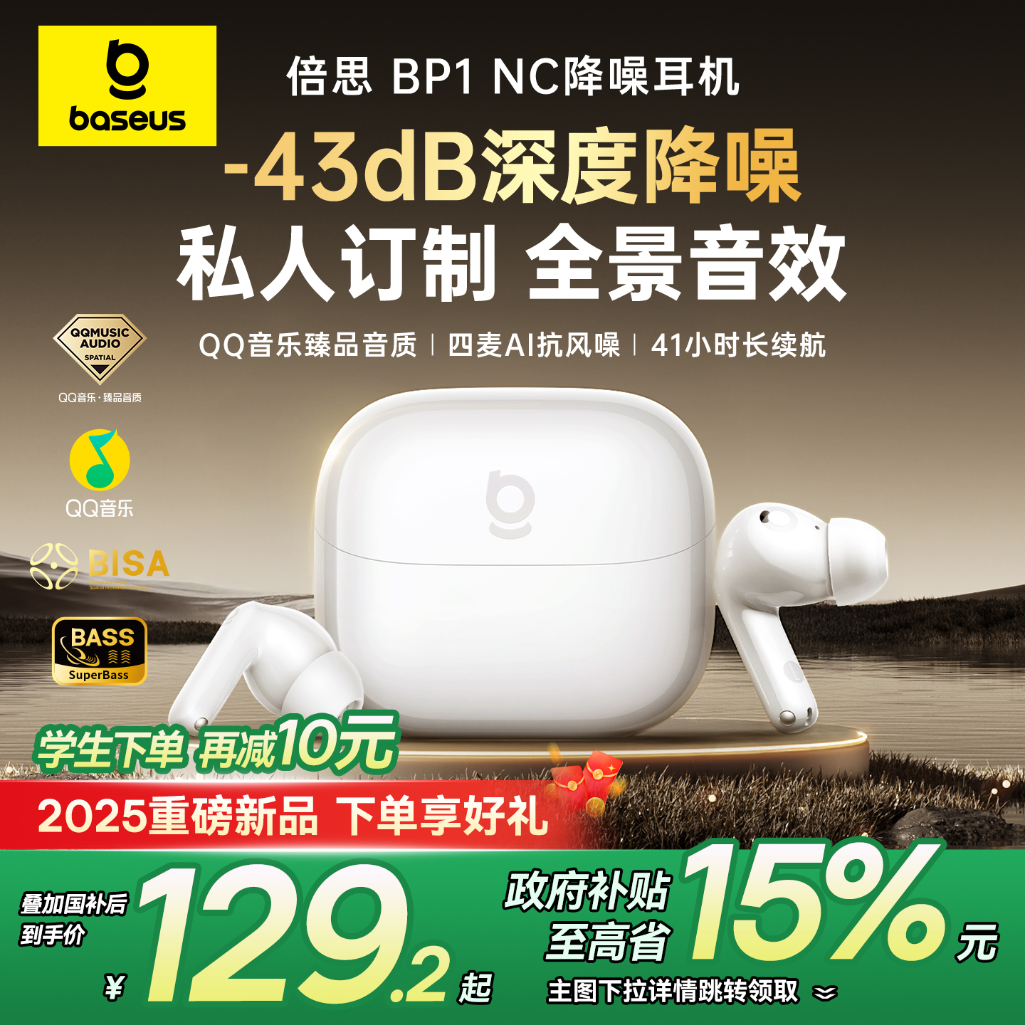 【主动降噪】倍思蓝牙耳机高音质