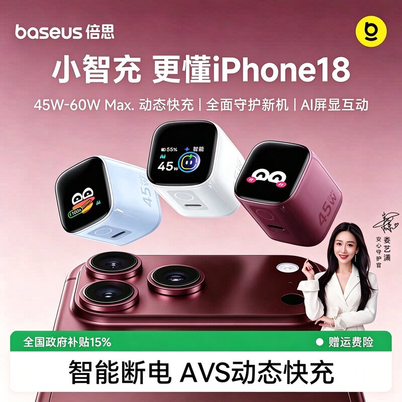 【智能断电】倍思小智充45/60w适用苹果18promax充电器iPhoneDuo屏显17快充头16氮化镓充电头手机充电头TypeC