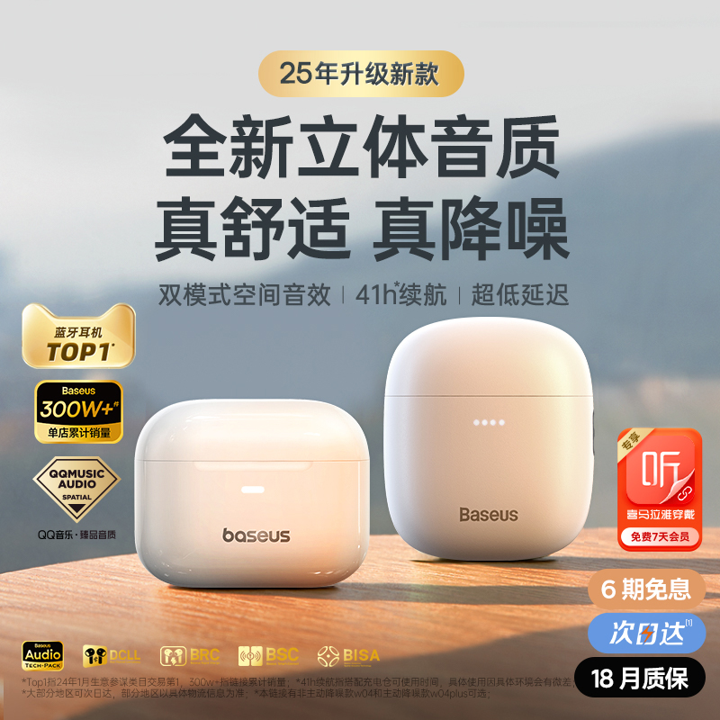 倍思w04蓝牙耳机无线降噪高端半入耳式超长续航2025新款政府补贴