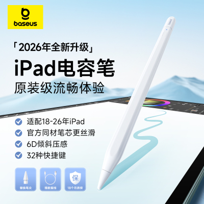 倍思电容笔适用ipad手写笔直插式