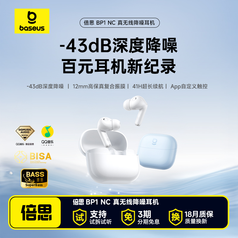 [政府补贴15%]倍思BP1nc降噪耳机