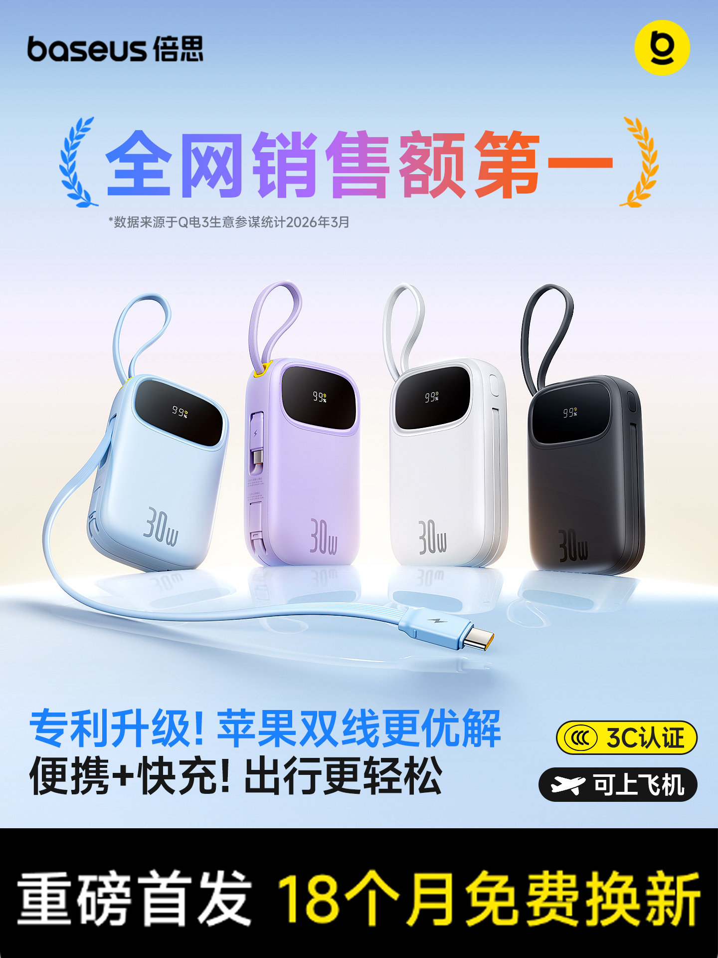 【3C认证可上飞机】倍思Q电3充电宝2026新款大容量20000毫安快充自带线超薄小巧便携移动电源适用苹果小米