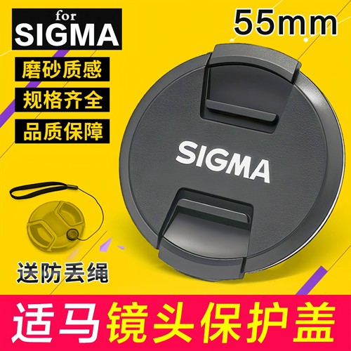 适用Sigma适马52mm55镜头盖