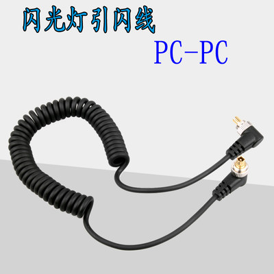 闪光灯同步引闪线PC线 PC转PC 直连相机和闪光灯适用永诺佳能尼康