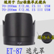 适用佳能70-200mm f/2.8L IS II小白二代三代防抖ET-87遮光罩77mm