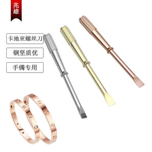 love手镯螺丝刀卡地亚手环工具