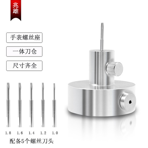 适用欧米茄表带螺丝刀拆装固定座