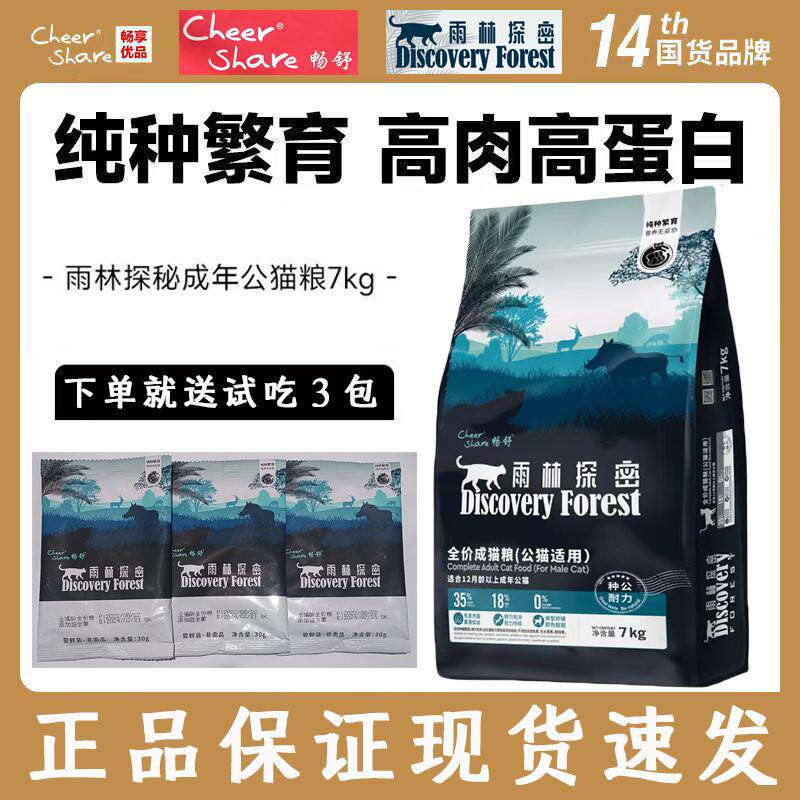 畅享优品畅舒雨林探密系列通用美短英短布偶橘猫美毛种公猫粮7kg