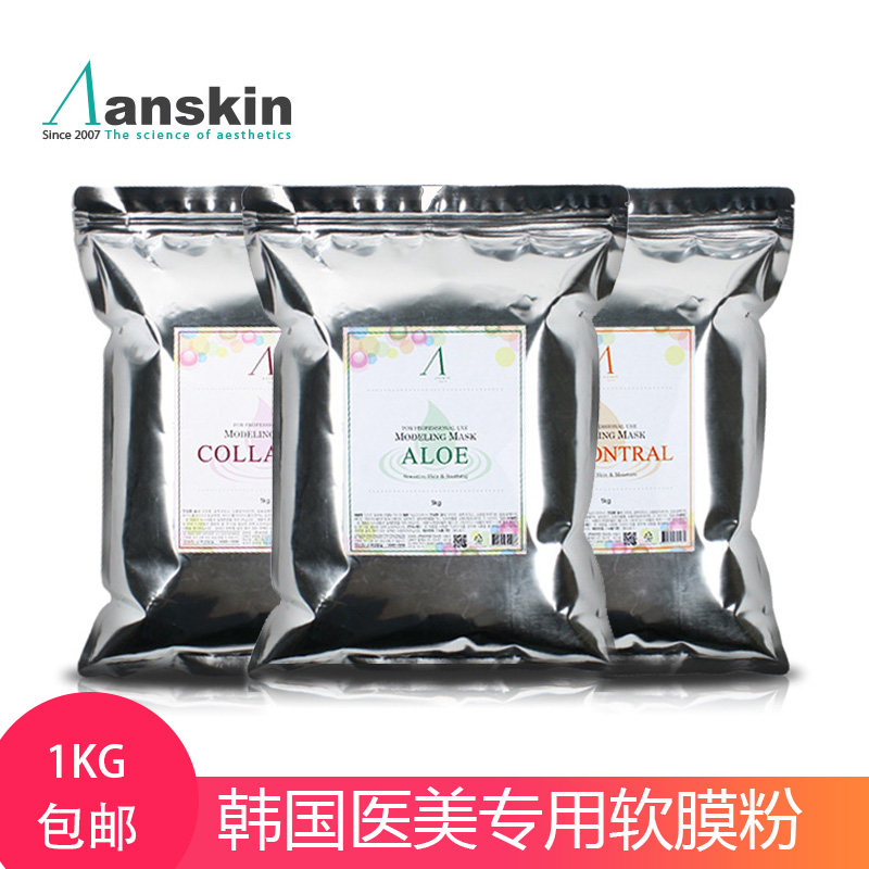 Anskin安思亲韩国皮肤科专用软膜面膜粉半永久MTS微针修复补水