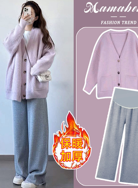 孕妇套装时尚洋气时髦紫色针织毛衣外套裤子两件套2025新款秋冬季