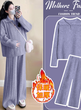 孕妇套装秋冬2025新款韩版休闲紫色翻领半拉链针织毛衣裤子两件套