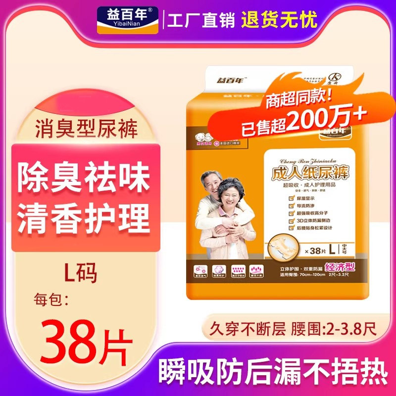 益百年成人纸尿裤老人尿不湿老人用尿裤大号加大码男女老年尿布湿