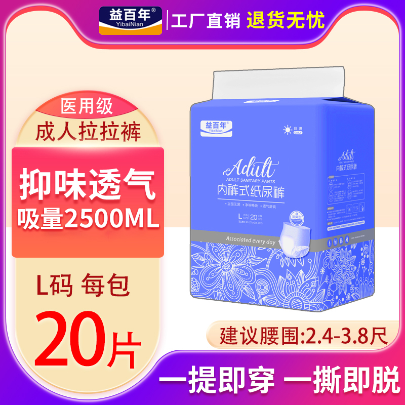 益百年成人拉拉裤M-XL益百年