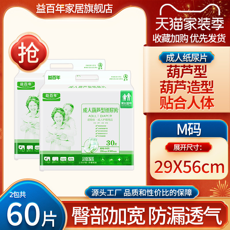 A hundred years adult Paper diaper Aged baby diapers Gourd-shaped men and women Adult Pads Diapers Softcover 60 slicein the Care cleaners/Sanitary napkins/Paper/Aromatherapy , 成年人护理用品, 成年人纸尿片 category - from Buy2taobao.com to provide professional Taobao agent buy service