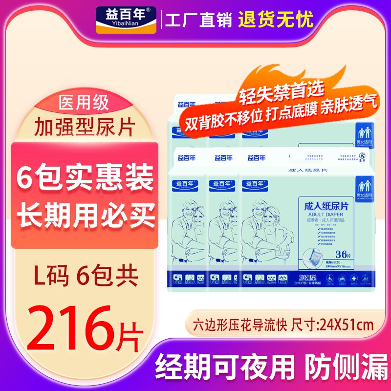 益百年成人纸尿片直条U型36片老年人尿不湿加厚女男用老人尿片6包 洗护清洁剂/卫生巾/纸/香薰 成年人纸尿片 原图主图