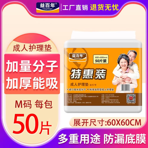 益百年成人护理垫60*60/50片加厚