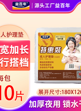 益百年成人护理垫120180XL加大号老人尿不湿一次性纸尿片产妇褥垫