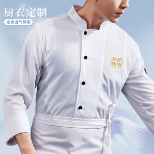 全透气网速干长袖厨师工作服定制餐饮酒楼饭店食堂后厨衣工装印字