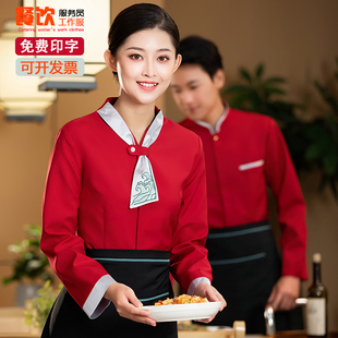 高端服务员工作服长袖中式酒店前厅餐饮餐厅火锅饭店酒楼秋冬套装