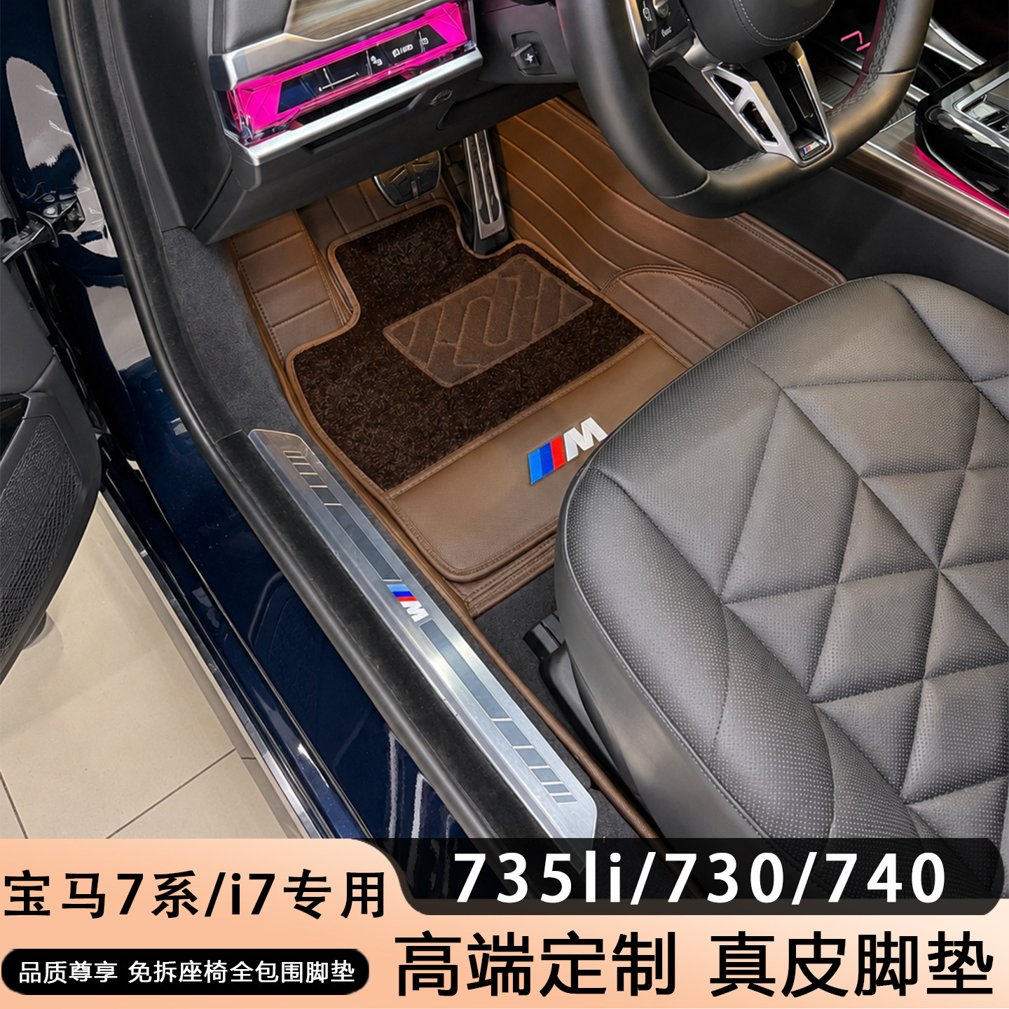 适配宝马7系脚垫26款bmw 735li 740li 730li配件真皮全包围脚垫i7