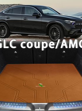 适配于奔驰GLC轿跑后备箱垫26款glc300 260coupe AMG43真皮尾箱垫
