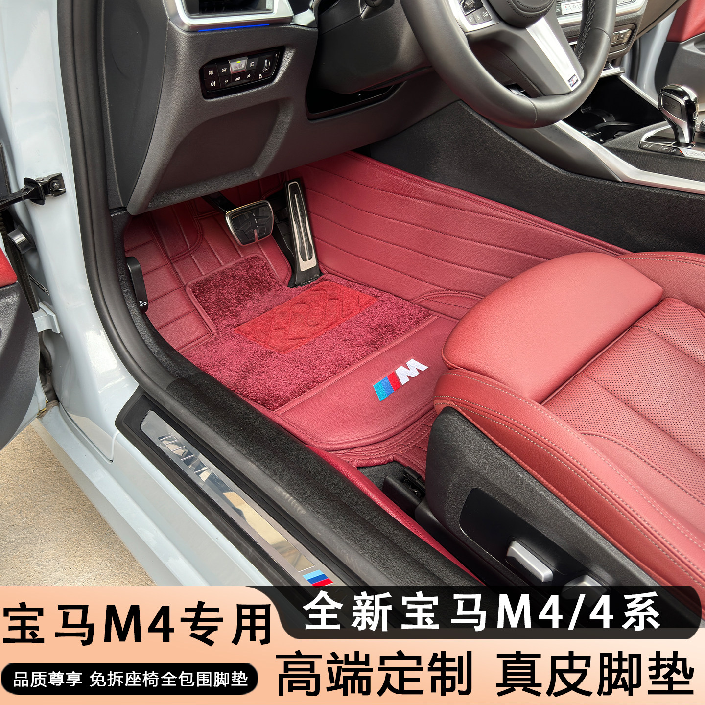 适用于宝马M4真皮脚垫2026款m4 m3 g82 g80配件4系全包围防水脚垫