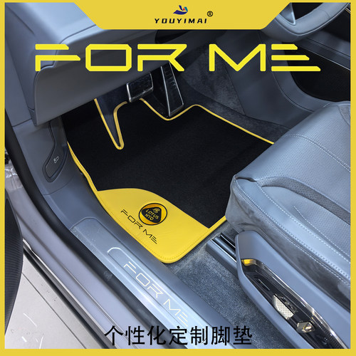 适用于路特斯Forme脚垫2026款莲花forme se内改装饰平面地毯脚垫