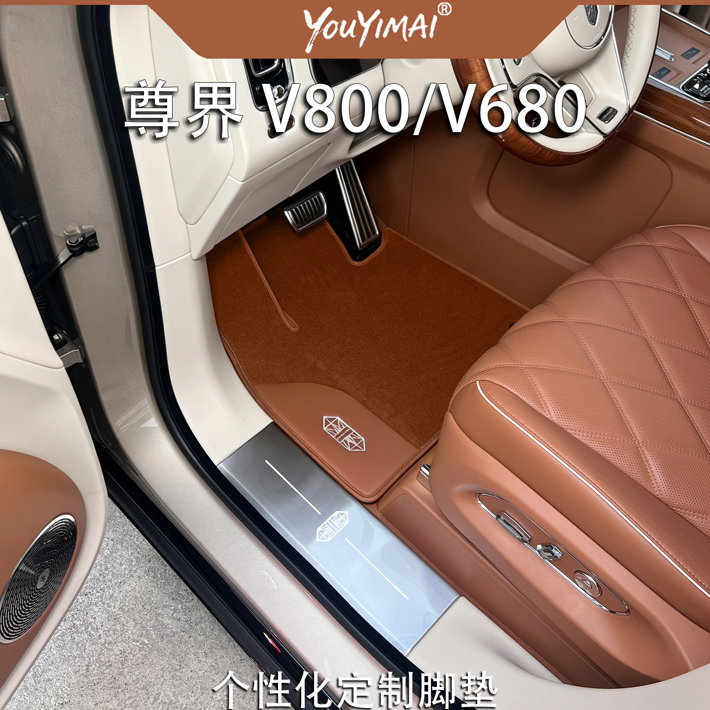 适用于尊界V800脚垫2026款v800 v680配件尊享行政领航版地毯脚垫