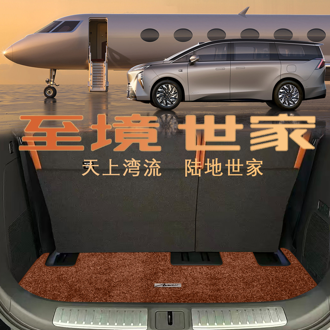 适配于别克GL8至境世家后备箱垫26款至境世家纯电 混动绒面尾箱垫