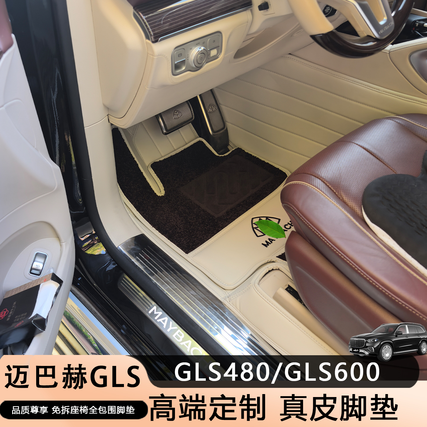 适配奔驰迈巴赫GLS脚垫gls480 gls600专用内改装饰真皮全包围脚垫