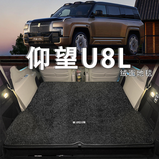 适配仰望U8L后备箱垫25款u8l鼎世版专用内改装饰地毯式绒面尾箱垫