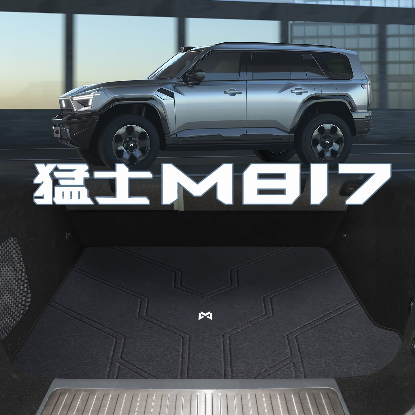 适配猛士M817后备箱垫25款m817插混mher专用内装饰配件真皮尾箱垫图片