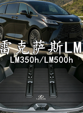 适配雷克萨斯LM后备箱垫2026款lm500h lm350h六七座4座真皮尾箱垫