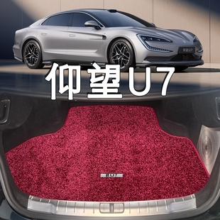 适配仰望U7后备箱垫25款u7纯电ev增程phev内改装饰绒面地毯尾箱垫