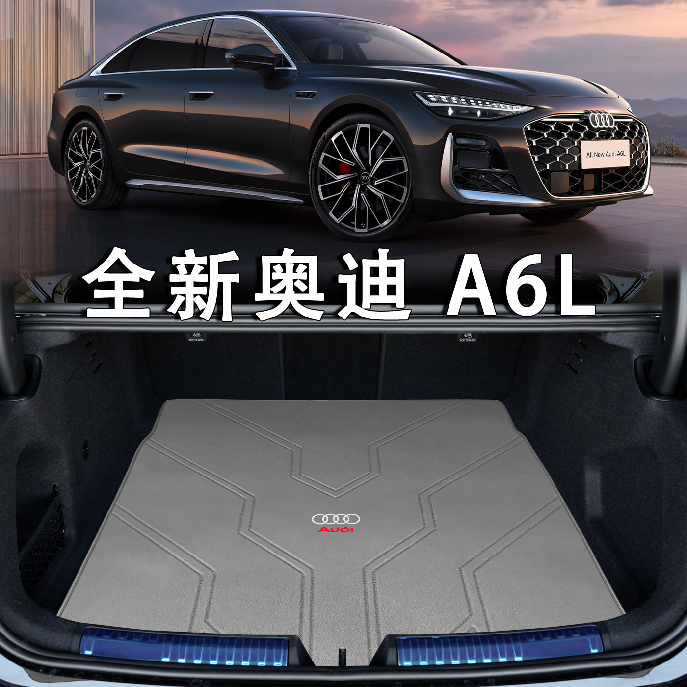 适用于奥迪A6L后备箱垫26款全新a6l c9 e-tron配件防水真皮尾箱垫